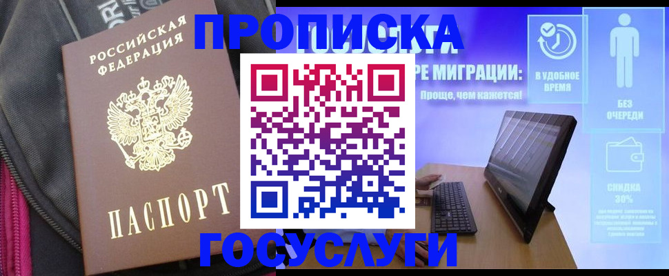 купить прописку в Чечне