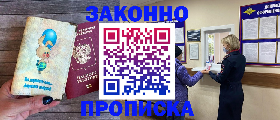 временная регистрация надежно в Чечне