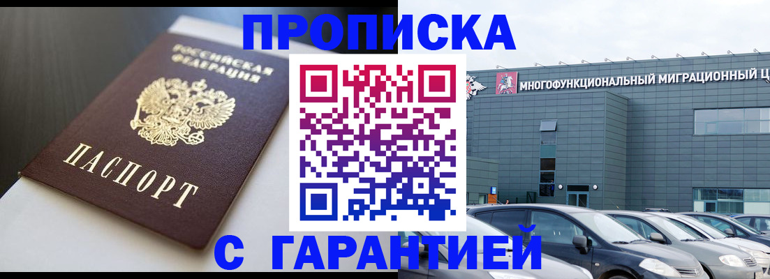 купить прописку в Чечне