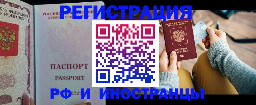 временная регистрация для школы в Чечне