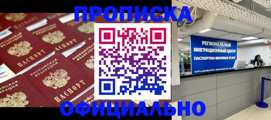 прописка для военкомата в Чечне