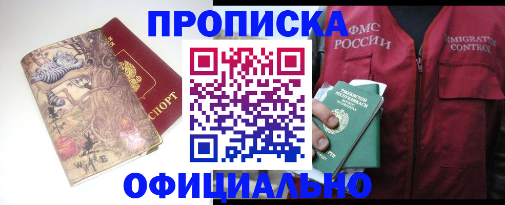 временная регистрация купить в Чечне