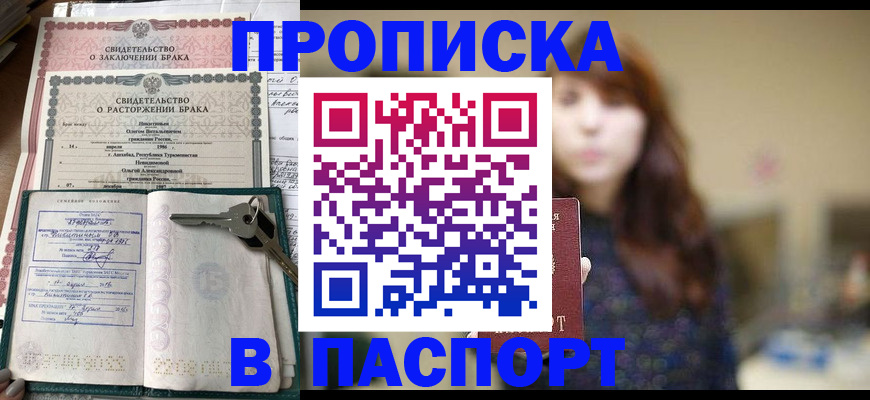 прописка для военкомата в Чечне